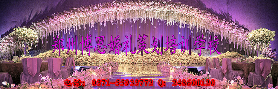 郑州婚礼策划培训机构