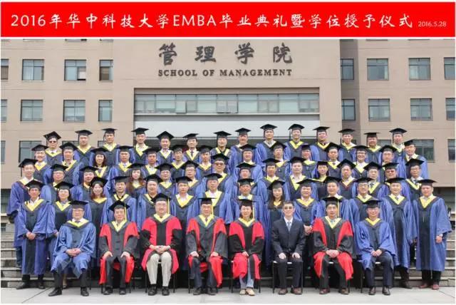 华中科技大学EMBA培训