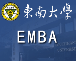 东南大学EMBA培训