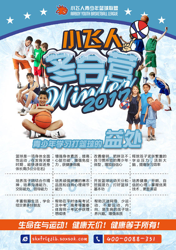 上海篮球培训学校
