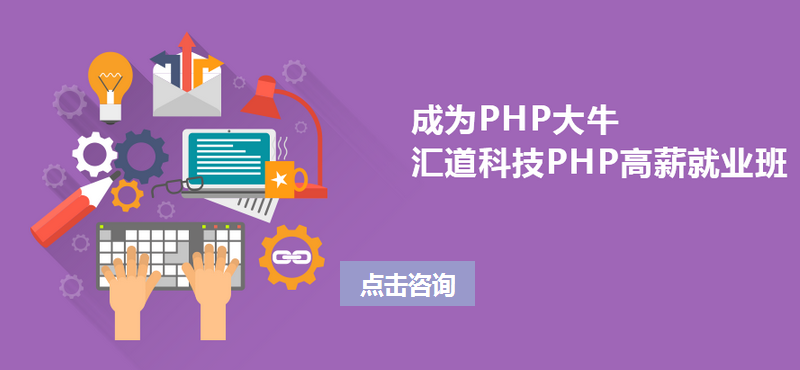 杭州PHP培训