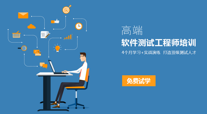 杭州软件测试工程师培训