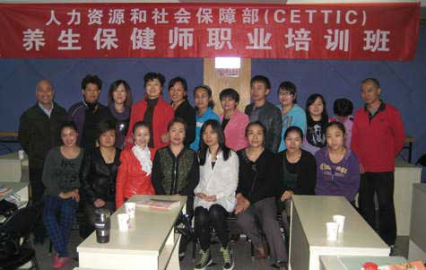 北京第五期养生保健师培训