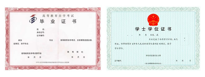 上海市新知进修学院-行政管理学证书