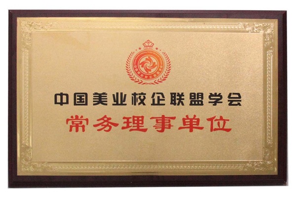 201501中国美业校企联盟学会理事单位牌匾缩图