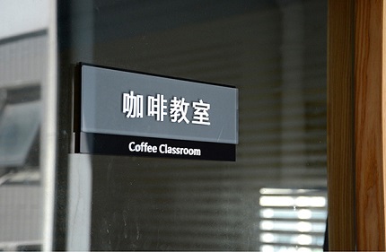 宁波乐蜜咖啡教室