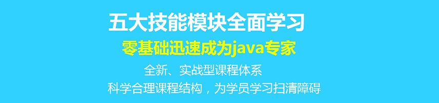 广州Java培训学校