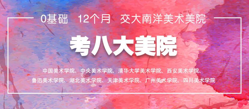 上海专业做高考美术艺考培训机构大全表