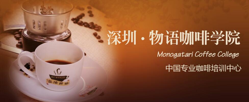 深圳南山区附近咖啡师奶茶果汁培训