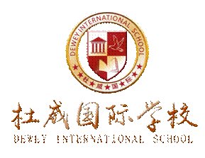 北京杜威国际学校