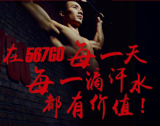 北京567go健身培训学校