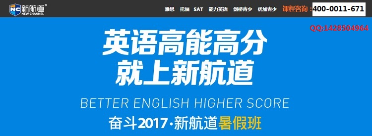 深圳新航道英语培训学校