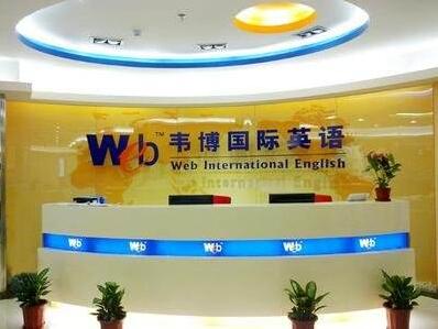 郑州韦博国际英语学校
