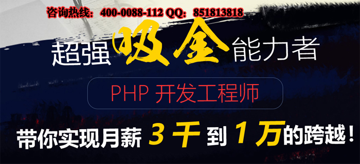 邢台PHP工程师培训