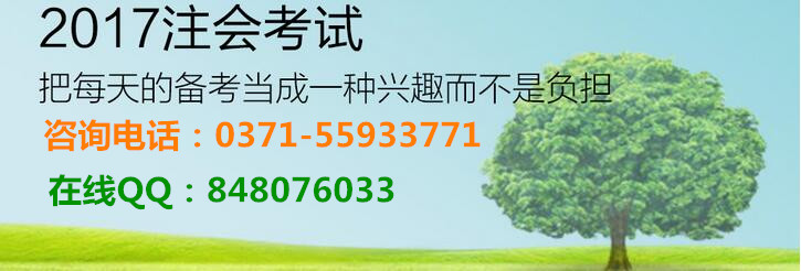 郑州注册会计师培训机构