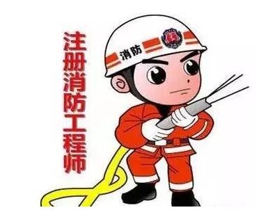 北京一级消防工程师培训