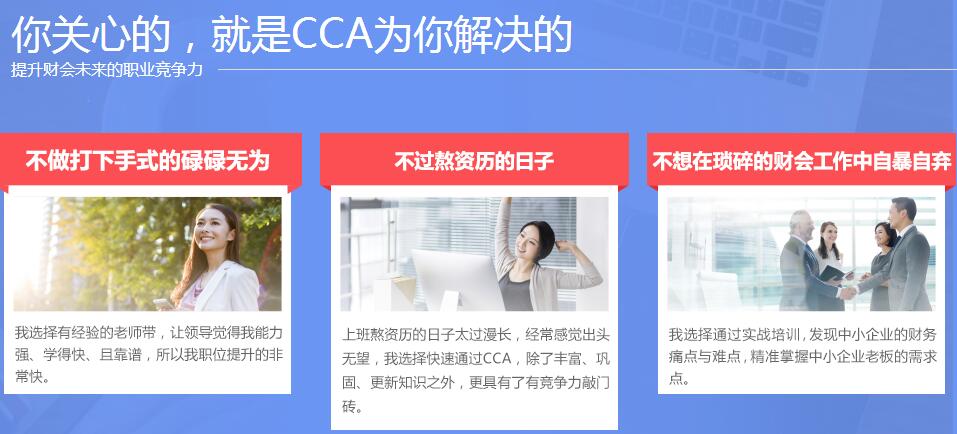 株洲CCA主管会计培训学校