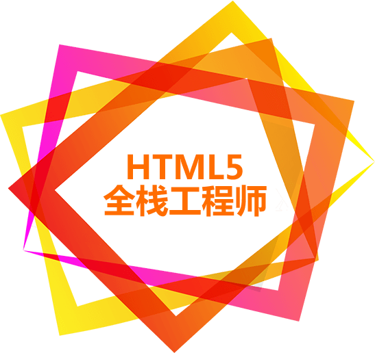 北京HTML培训班