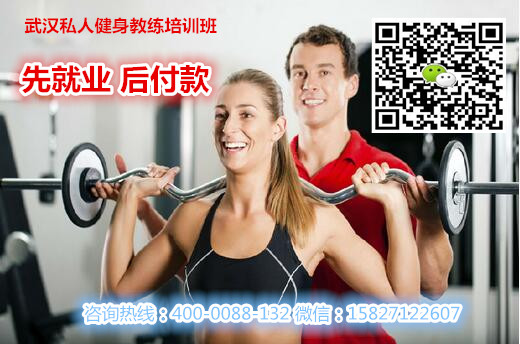 武汉2018健身教练培训机构名