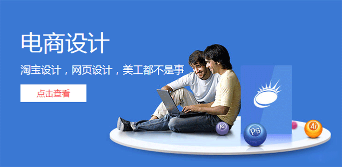 深圳天琥电商设计培训课程