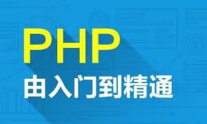 北京PHP培训班哪家好