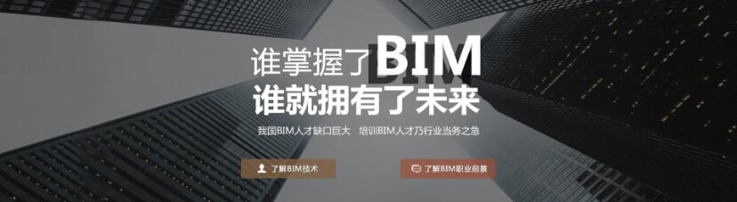 北京BIM培训课程