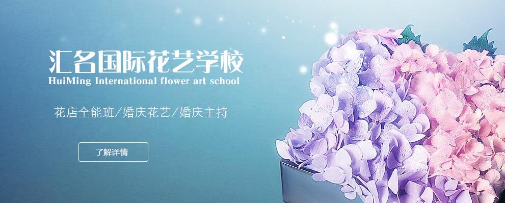 重庆花艺培训