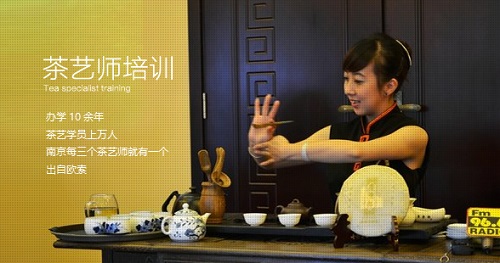 南京茶艺培训