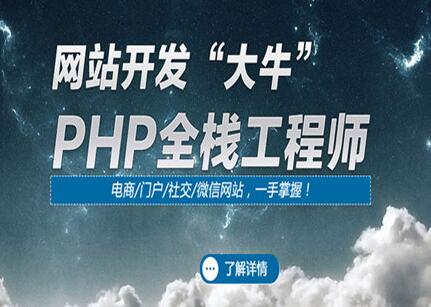西安PHP培训学校