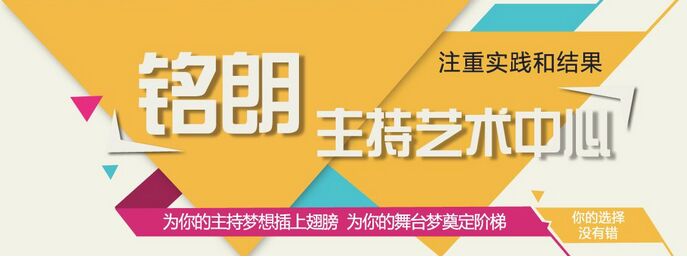 郑州铭朗婚庆培训学校