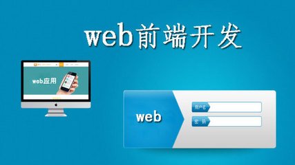南京学习Web前端的费用