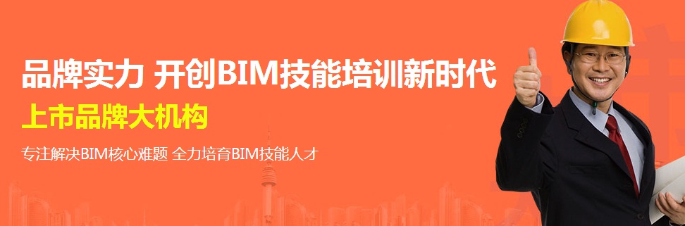 上海BIM培训做得好的是哪家机构
