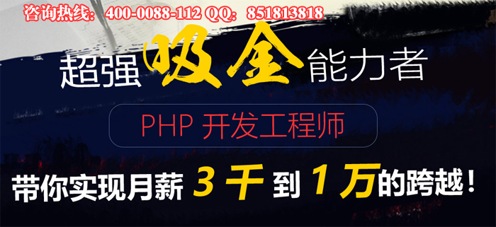 北京PHP培训