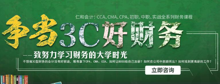 上海好的注会CPA培训机构