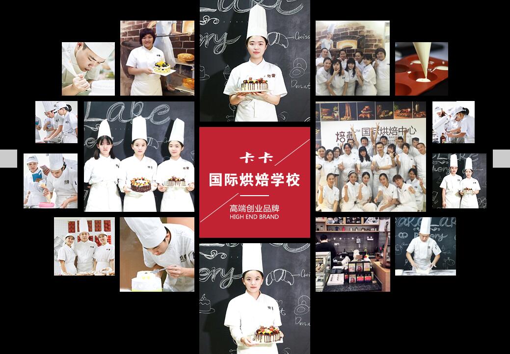 深圳卡卡蛋糕烘焙培训学校
