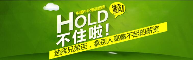 上海靠谱的PHP培训机构