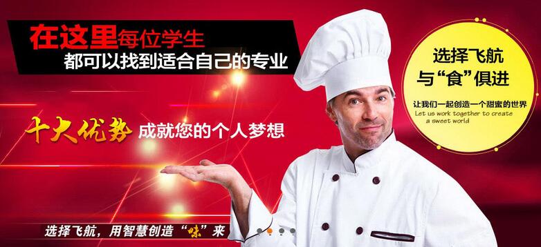 上海徐汇区厨师培训学校哪家好