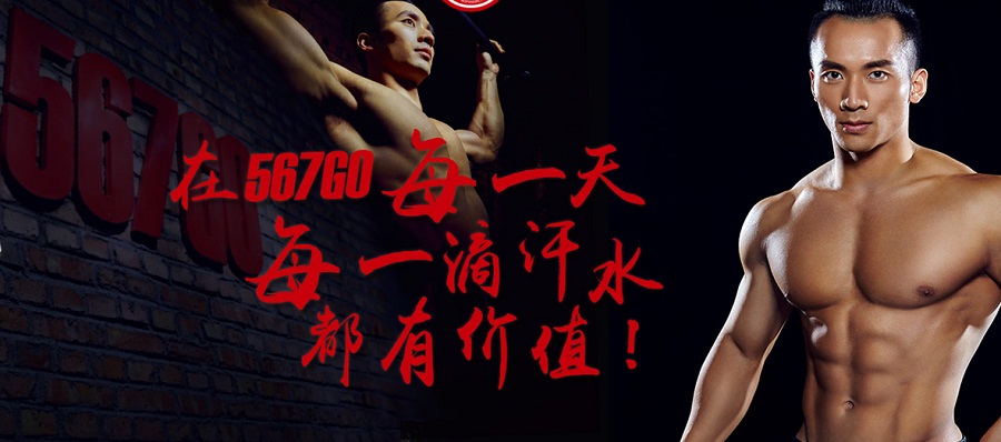 杭州567GO国际健身教练学院
