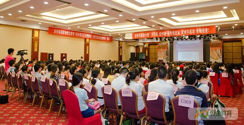 上海恒企会计培训-大型培训课堂