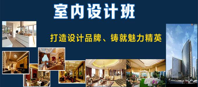 上海室内设计培训机构一览表推荐一家