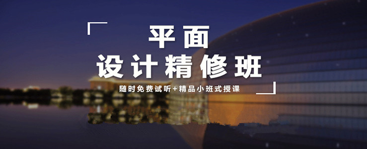北京平面设计培训机构
