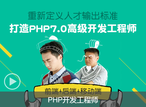 北京PHP开发基础阶段课程