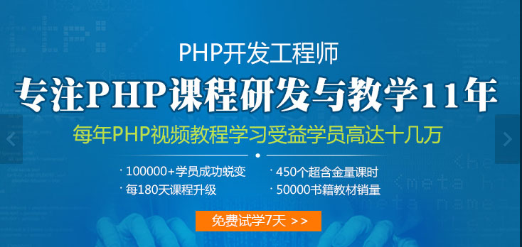 北京PHP开发培训