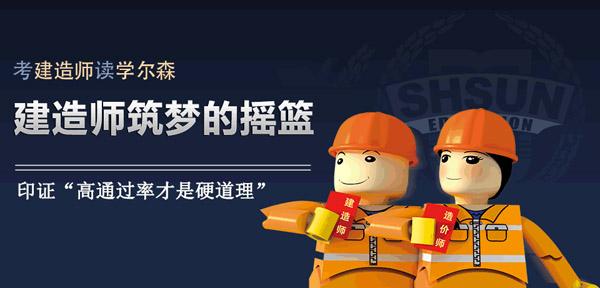 上海一级建造师培训学校