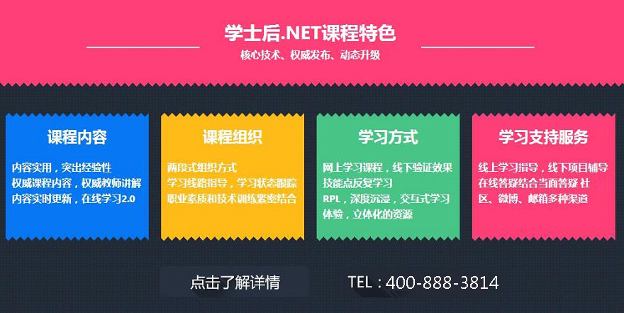 南昌北大青鸟.net工程师培训班
