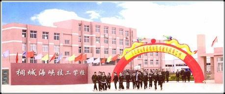 安徽桐城技工学校