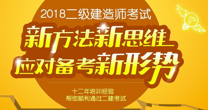 上海2018二级建造师培训班列表