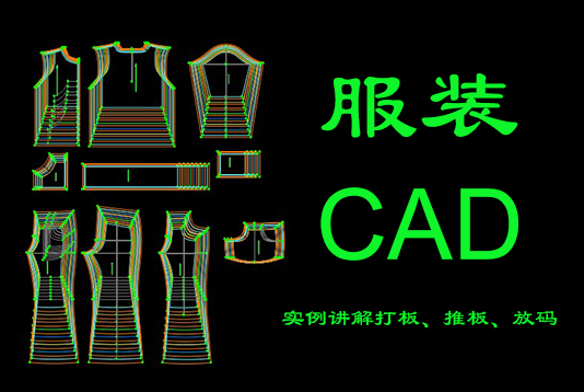 上海学习CAD服装制版去哪专业