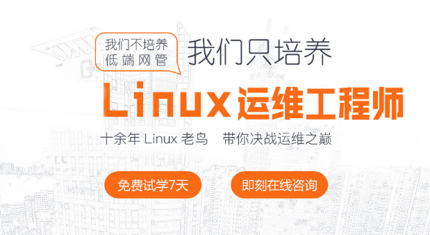 北京兄弟连Linux培训班