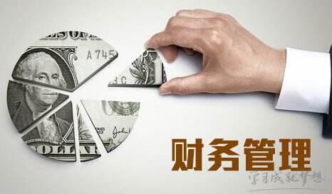 重庆会计财务管理培训课程